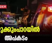 #accidentnews #kuthiran #newsleader #malayalamnews