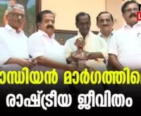 #thrissur #onlinenews #newsleader #rameshchennithala