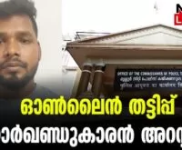 #onlinefraudcase #jharkhand #newsleader #creditcardfraud