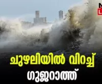 #biparjoycyclone #gujarat #newsleader #cyclone