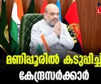 #manipur #amitshah #newsleader #judicialenquiry