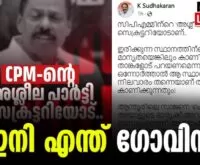 #pocsoact #ksudhakaran #newsleader #mvgovindan