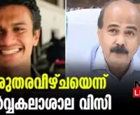 #sfi #msmcollege #newsleader #keralauniversitypg