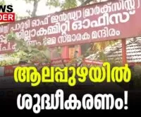 #cpim #ppchitharanjan #newsleader #malayalamnews