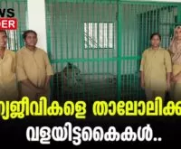 #puthoor #zoologicalpark #newsleader #thrissur