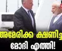 #narendramodi #usvisit #newsleader #malayalamnews