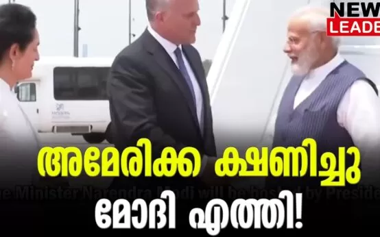 #narendramodi #usvisit #newsleader #malayalamnews