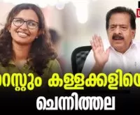 #vidhyavijayan #sfi #newsleader #rameshchennithala