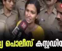 #kvidya #sfi #newsleader #keralapolice
