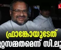 #jalandhar #vatican #newsleader #francomulakkal