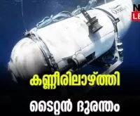 #titan #oceangate #newsleader #titanic