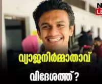 #nikhilthomas #sfi #newsleader #keralapolice