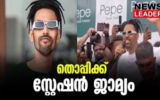 #thoppi #valanchery #newsleader #youtuber