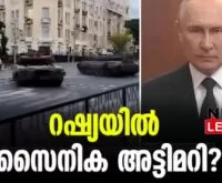 #russia #wagnergroup #newsleader #malayalamnews