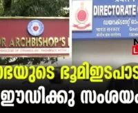 #enforcementdirectorate #eranakulamangamalyarchdiocese #newsleader #malayalamnews