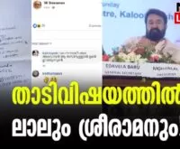 #mohanlal #vksreeraman #newsleader #malayalammovie