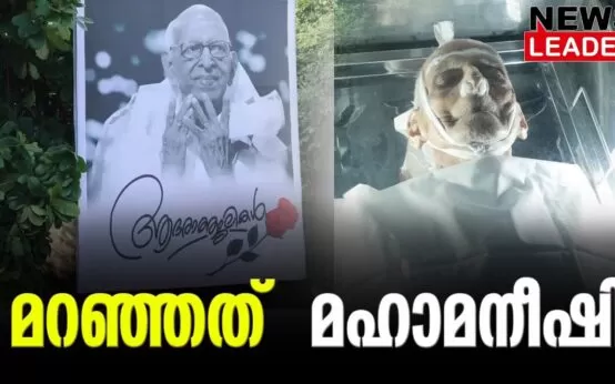 #chitrannamboothiripaad #thrissur #newsleader #malayalamnews