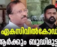 #vmuraleedharan #uniformcivilcode #newsleader #bjpindia
