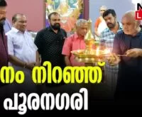 #thrissur #kizhakootaniyanmarar #newsleader #paramekkavu