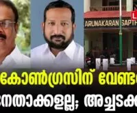 #indiannationalcongress #kpcc #newsleader #thrissurdcc