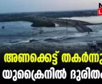 #ukrainedam #damcollapse #newsleader #russiaukrainewar