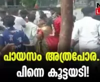 #payasam #tamilnadu #newsleader #payasamfight