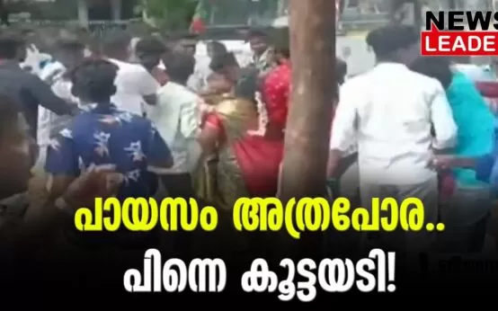 #payasam #tamilnadu #newsleader #payasamfight