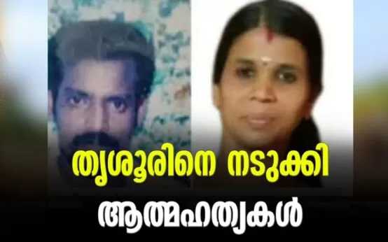 #thrissur #suicidedeath #newsleader #suicidenews