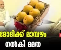 #mamatabanerjee #narendramodi #newsleader #malayalamnews