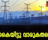 #ksebbill #surcharge #newsleader #electricity