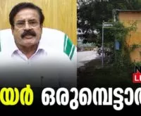 #thrissurcorporation #etoilet #newsleader #thekkinkadu
