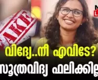 #kvidya #maharajascollege #newsleader #malayalamnews