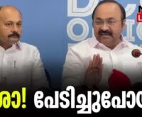 #vdsatheesan #vigilance #newsleader #pinarayivijayan