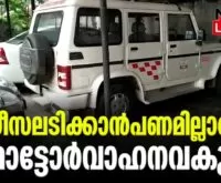 #mvdkerala #chalakkudy #newsleader #malayalamnews