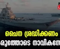 #indiannavyexcercise2023 #indianocean #newsleader #malayalamnews