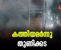 #fire #kechery #newsleader #keralafireforce