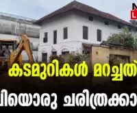 #malasynagogue #keralajews #newsleader #muziris