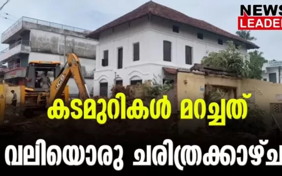 #malasynagogue #keralajews #newsleader #muziris