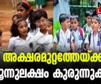 #trivandrum #thrissur #newsleader #schoolreopening