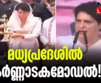 #madhyapradesh #madhyapradeshelections #newsleader #priyankagandhi
