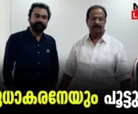 #monsonmavunkal #ksudhakaran #newsleader #crimebranch