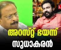 #ksudhakaran #johnsonmavungal #newsleader #keralahighcourt