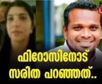 #saritha #solarscam #newsleader #malayalamnews