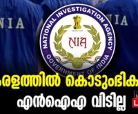 #isis #nia #newsleader #thrissur