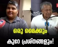 #oomenchandy #pinarayivijayan #newsleader #keralapolice