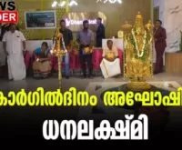 #kargilvijaydiwas #onlinenews #newsleader #dhanalakshmigroupofcompanies