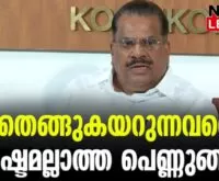 #epjayarajan #cpim #newsleader #toddy