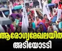 #una #privatehospitals #newsleader #malayalamnews