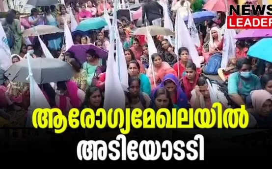 #una #privatehospitals #newsleader #malayalamnews