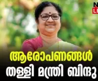 #rbindu #highereducation #newsleader #principal